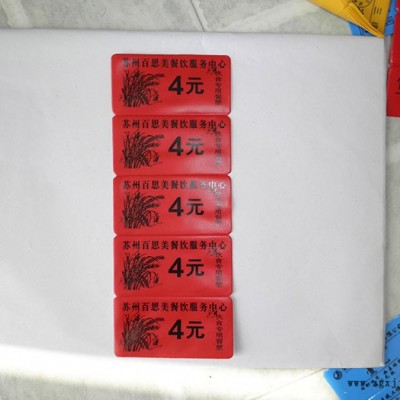 pvc饭票 菜票 餐券 餐卷 晚餐卷食堂餐券开水票洗澡票馒头票定做图2