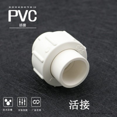 泰霸管业 PVC给水管配件活接塑料活接20 25 32 4分6分图2