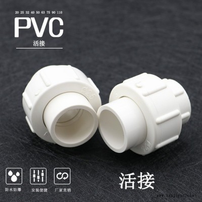 泰霸管业 PVC给水管配件活接塑料活接20 25 32 4分6分图3