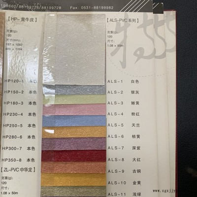 雅特纸业 专业 装帧材料 PVC 包装纸 各类**礼品盒等外裱专用纸图2