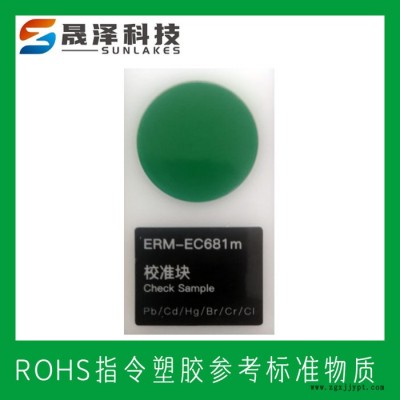 ROHS塑料标样 RoHS/WEEEE指令 XRF-ROHS2 聚氯乙烯(PVC)RoHS标样 RoHS认证标样图2