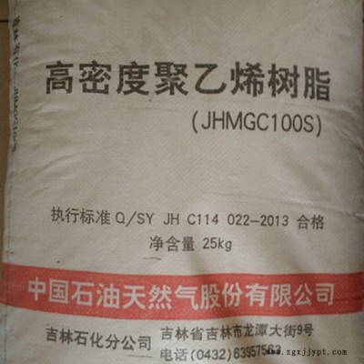 经销 HDPE 吉林石化 JHMGC100S 挤出管材料高抗冲汽车部件