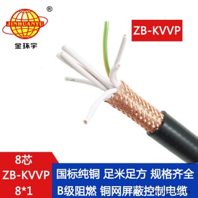 金环宇电线电缆 ZB-KVVP 8X1平方 阻燃b级屏蔽控制电线电缆图6