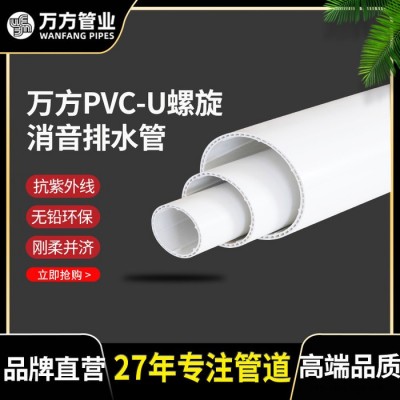 厂家安徽万方UPVC管 pvc-u螺旋消音排水管图4