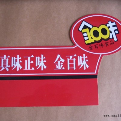 专业定做吊牌  pvc立牌   pp吊卡  超市通道卡 pp挂条 专业台卡    套装卡片 专业台卡   pvc 立牌图5