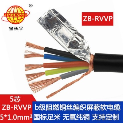 金环宇电缆 阻燃屏蔽信号电缆ZB-RVVP 5X1平方 rvvp电缆图4