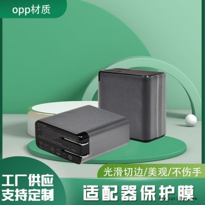 久信达供应华为适配器包装膜 BOPP包装异型保护膜图2