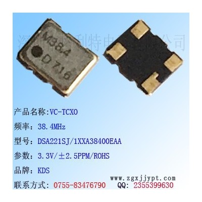 长期供应KDS VC-TCXO 38.4MHz 型号 DSA221SJ/1XXA38400EAA