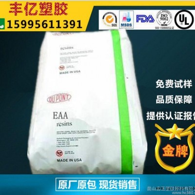 EAA/美国杜邦/2806 高流动 高刚性 高光泽 耐高温图3