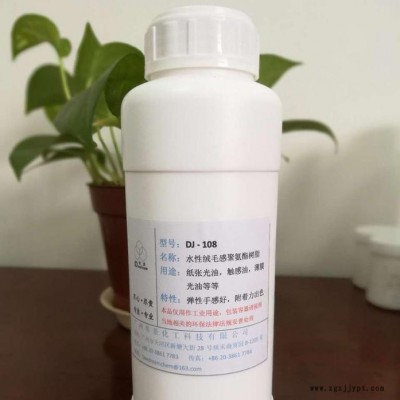 DJ-108 BOPP膜触感油树脂，哑膜树脂，哑油绒毛感树脂图5