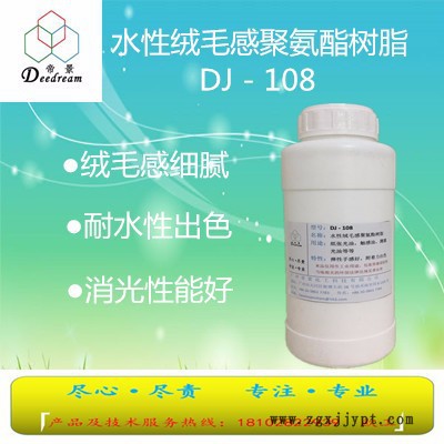 DJ-108 BOPP膜触感油树脂，哑膜树脂，哑油绒毛感树脂图4