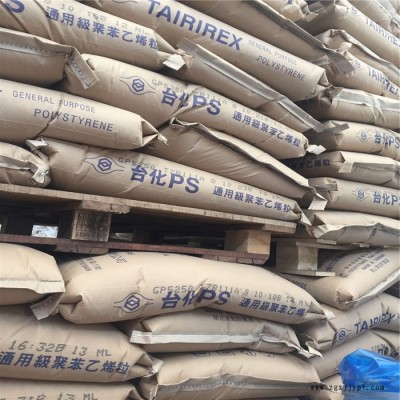 GPPS 台湾台化 GP5500 注塑级 高强度 通用 透明 增强;高分子量 PS板 容器 医院用品 一次性 食品图2