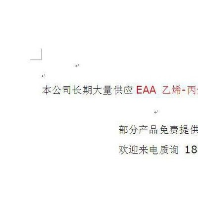 EAA/埃克森美孚/5000 ExCo 乙烯-丙烯酸共聚物 EAA塑胶原料图1