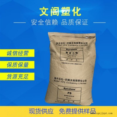 聚苯乙烯GPPS扬子巴斯夫158k高耐热高透明高强度GPPS原料 透明PS图1