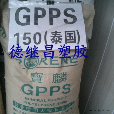 台湾台化 GPPS GP5250  衣架用GPPS 通用级聚苯乙烯粒