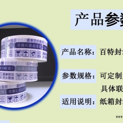 天津百特1152 BOPP印字胶带足米足量图3