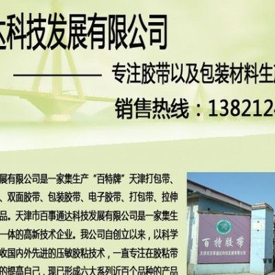 天津百特1152 BOPP印字胶带足米足量图2