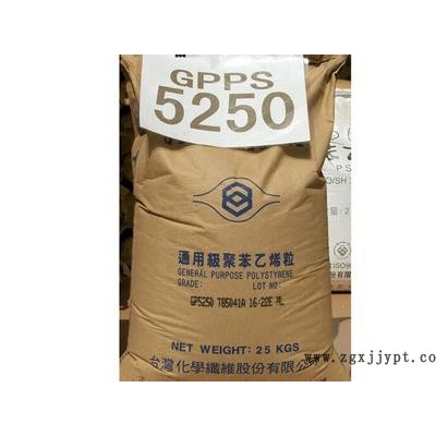 供应台湾化纤GP5250GPPS/台湾化纤/GP5250
