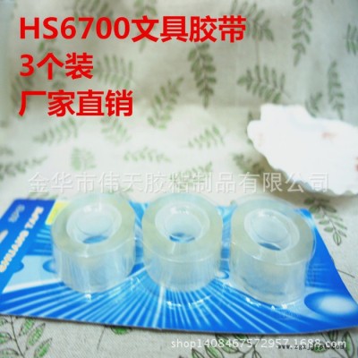 HS6700直销BOPP文具胶带胶带座 学生办公用品肉厚8m