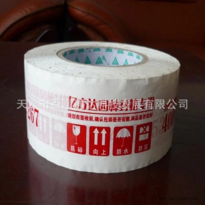 天津百特**BOPP透明印字胶带价廉**可定制图3