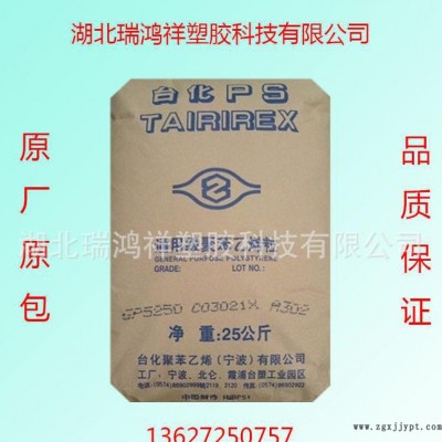 湖北 江西 河南 塑胶原料商/GPPS 5250/宁波台化/图3