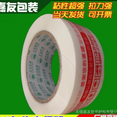 无锡嘉友包装57mm 透明封箱胶带  BOPP胶带 规格可定制