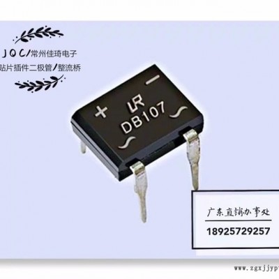 工厂直销供应JQC/佳琦MBS/MBM/DB-1/MBF系列贴片整流桥微型整流桥图5