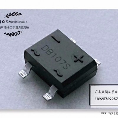 工厂直销供应JQC/佳琦MBS/MBM/DB-1/MBF系列贴片整流桥微型整流桥