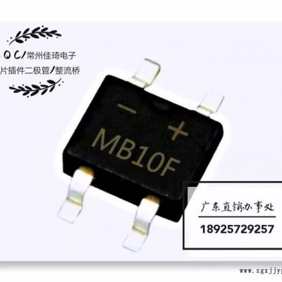 工厂直销供应JQC/佳琦MBS/MBM/DB-1/MBF系列贴片整流桥微型整流桥图3