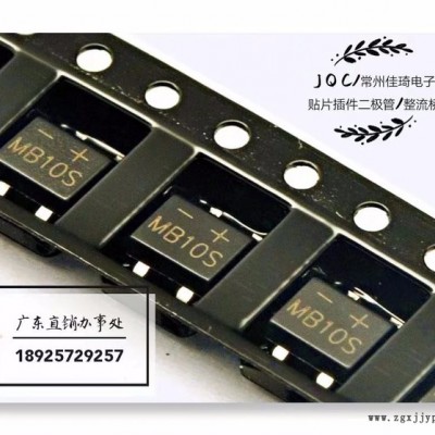 工厂直销供应JQC/佳琦MBS/MBM/DB-1/MBF系列贴片整流桥微型整流桥图4
