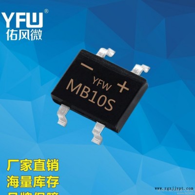 YFW佑风微 MB2S  印字MB2S 电流0.8A200V MBS封装 玻璃纯化桥堆