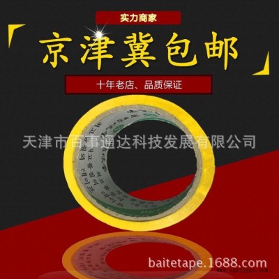 实力商家天津**百特bopp 彩色封箱胶带物美价廉可定制黄色图3