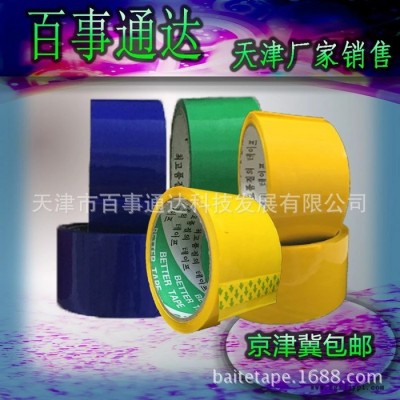实力商家天津**百特bopp 彩色封箱胶带物美价廉可定制黄色图2