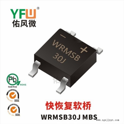 WRMSB30J MBS 3A贴片快恢复软桥 佑风微品牌图6