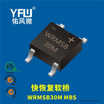 WRMSB30J MBS 3A贴片快恢复软桥 佑风微品牌图4