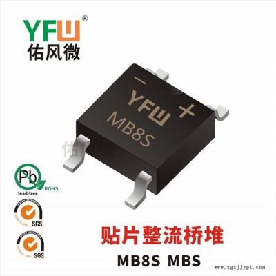MB8S MBS 1A贴片整流桥堆印字MB8S 佑风微品牌图4