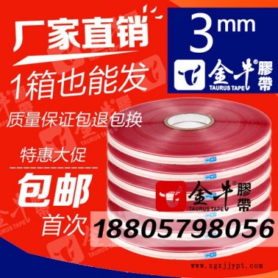 PE封缄胶带，浙江金牛**,1件起批 用于BOPP封口带胶