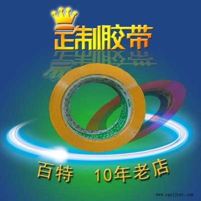 [百特品牌]BSTD-1152,60*68,米黄胶带,直销BOPP封箱胶带 天津胶带厂家,百事通达制造AAA级**胶带,图2