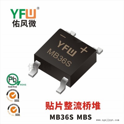 MB320S MBS 3A贴片肖特基整流桥堆印字MB320S 佑风微品牌图2