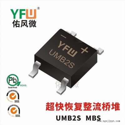 UMB6S MBS 1A贴片超快恢复整流桥堆印字UMB6S 佑风微品牌图4