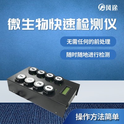 风途FT-MBS快速微生物限度检测仪微生物智能检测仪图2