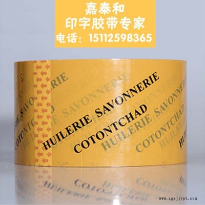 嘉泰和包装胶带供应封箱胶带 封箱胶 BOPP封箱胶 彩色封箱胶 打包封口胶 印字警示语胶带 透明封箱带厂家 环保图8