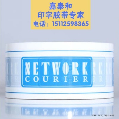 嘉泰和包装胶带供应封箱胶带 封箱胶 BOPP封箱胶 彩色封箱胶 打包封口胶 印字警示语胶带 透明封箱带厂家 环保图5