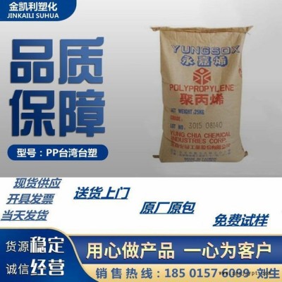 台湾台塑PP  3015W  注塑级PP图4
