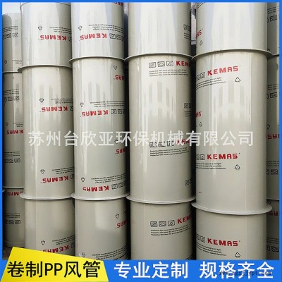 台欣亚环保 ** PP风管 PP塑料风管 通风排气PP管道 400PP风管 pp风管通风管道
