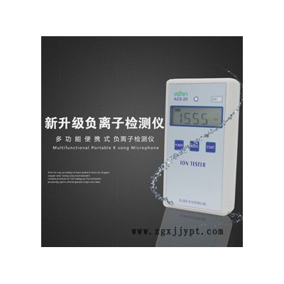 便携式固体负离子检测仪AES-20 陶瓷砖负离子检测仪器价格厂家批发 矿石负离子检测仪价格图4
