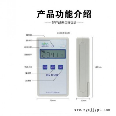 便携式固体负离子检测仪AES-20 陶瓷砖负离子检测仪器价格厂家批发 矿石负离子检测仪价格图3