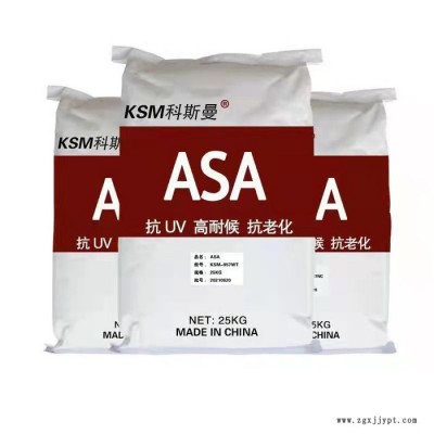 科斯曼_5g天线罩壳原材料 _抗老化高耐候ASA_尼龙塑料厂家图3