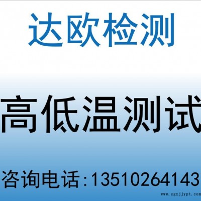 ASA塑料恒温恒湿测试 冷热冲击 高低温测试 光老化测试 盐雾测试