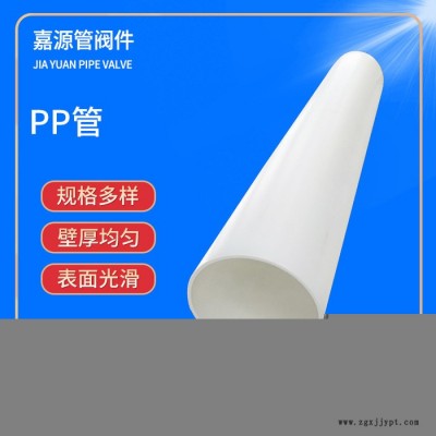 厂家供应PP化工管道 PP化工专用管 聚丙烯化工管道 PP管材 量大价优图5